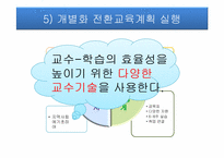 정신지체아 직업 교육과 재활-18