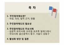 [재무행정] 주민참여예산제도-2