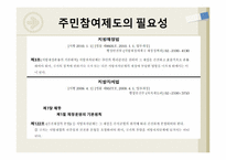 [재무행정] 주민참여예산제도-9