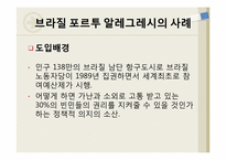 [재무행정] 주민참여예산제도-12