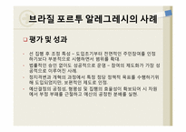 [재무행정] 주민참여예산제도-14