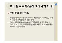 [재무행정] 주민참여예산제도-15