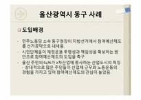[재무행정] 주민참여예산제도-16