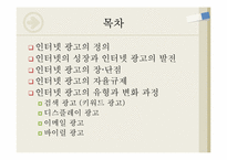 인터넷 광고 장,단점 유형과 사례-2