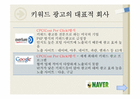 인터넷 광고 장,단점 유형과 사례-10