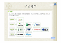 인터넷 광고 장,단점 유형과 사례-12