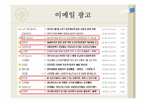 인터넷 광고 장,단점 유형과 사례-16