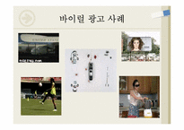 인터넷 광고 장,단점 유형과 사례-20