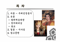 [여성] 선덕여왕 vs 측천무후-2
