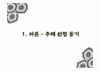 [여성] 선덕여왕 vs 측천무후-3