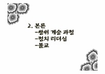[여성] 선덕여왕 vs 측천무후-5