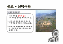[여성] 선덕여왕 vs 측천무후-16
