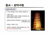 [여성] 선덕여왕 vs 측천무후-17