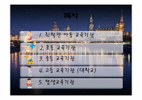 독일의 교육제도-2