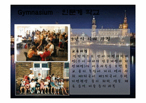독일의 교육제도-9