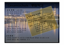 독일의 교육제도-12
