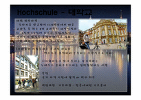 독일의 교육제도-15