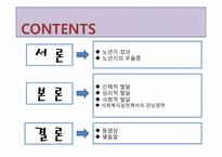 노년기 레포트-2