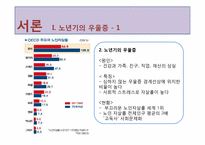 노년기 레포트-4