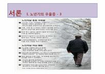 노년기 레포트-6