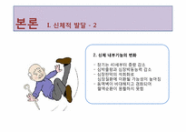 노년기 레포트-8
