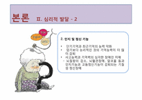 노년기 레포트-10