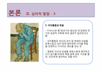 노년기 레포트-11