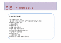 노년기 레포트-12