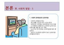 노년기 레포트-13