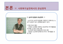 노년기 레포트-18