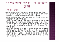 생태계의 구조와 특징, 자연생태계의 원리와 환경-19