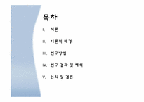 [예술심리치료] 춤,동작 치료 프로그램이 직장인의 직무 스트레스에 미치는 영향-2