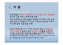 [예술심리치료] 춤,동작 치료 프로그램이 직장인의 직무 스트레스에 미치는 영향-4