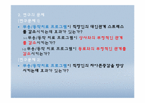 [예술심리치료] 춤,동작 치료 프로그램이 직장인의 직무 스트레스에 미치는 영향-5