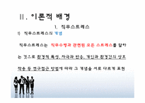 [예술심리치료] 춤,동작 치료 프로그램이 직장인의 직무 스트레스에 미치는 영향-6