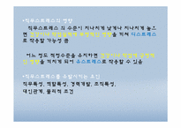 [예술심리치료] 춤,동작 치료 프로그램이 직장인의 직무 스트레스에 미치는 영향-8