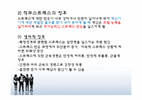 [예술심리치료] 춤,동작 치료 프로그램이 직장인의 직무 스트레스에 미치는 영향-9