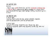 [예술심리치료] 춤,동작 치료 프로그램이 직장인의 직무 스트레스에 미치는 영향-10