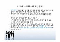 [예술심리치료] 춤,동작 치료 프로그램이 직장인의 직무 스트레스에 미치는 영향-12