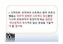 [예술심리치료] 춤,동작 치료 프로그램이 직장인의 직무 스트레스에 미치는 영향-13