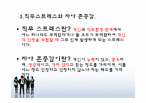 [예술심리치료] 춤,동작 치료 프로그램이 직장인의 직무 스트레스에 미치는 영향-14