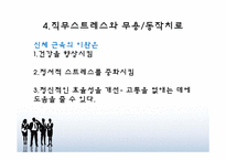 [예술심리치료] 춤,동작 치료 프로그램이 직장인의 직무 스트레스에 미치는 영향-16