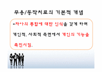 [예술심리치료] 춤,동작 치료 프로그램이 직장인의 직무 스트레스에 미치는 영향-17