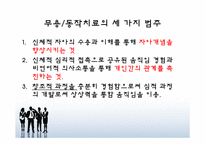 [예술심리치료] 춤,동작 치료 프로그램이 직장인의 직무 스트레스에 미치는 영향-18