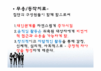 [예술심리치료] 춤,동작 치료 프로그램이 직장인의 직무 스트레스에 미치는 영향-19