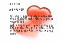[사회복지] 당뇨병-3