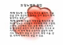 [사회복지] 당뇨병-4