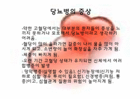 [사회복지] 당뇨병-5