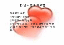 [사회복지] 당뇨병-6
