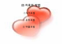 [사회복지] 당뇨병-7